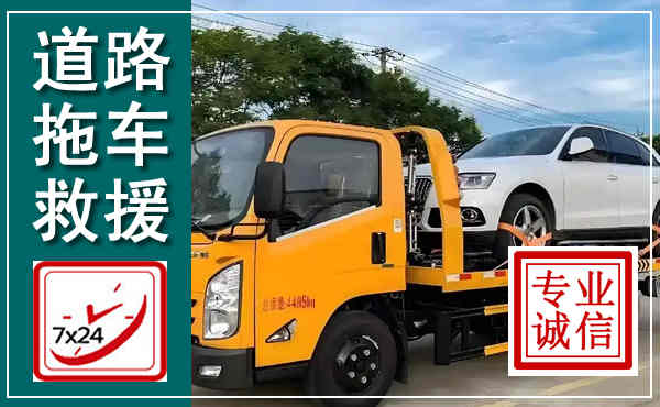 泽州拖车救援,汽车救援拖车电话
